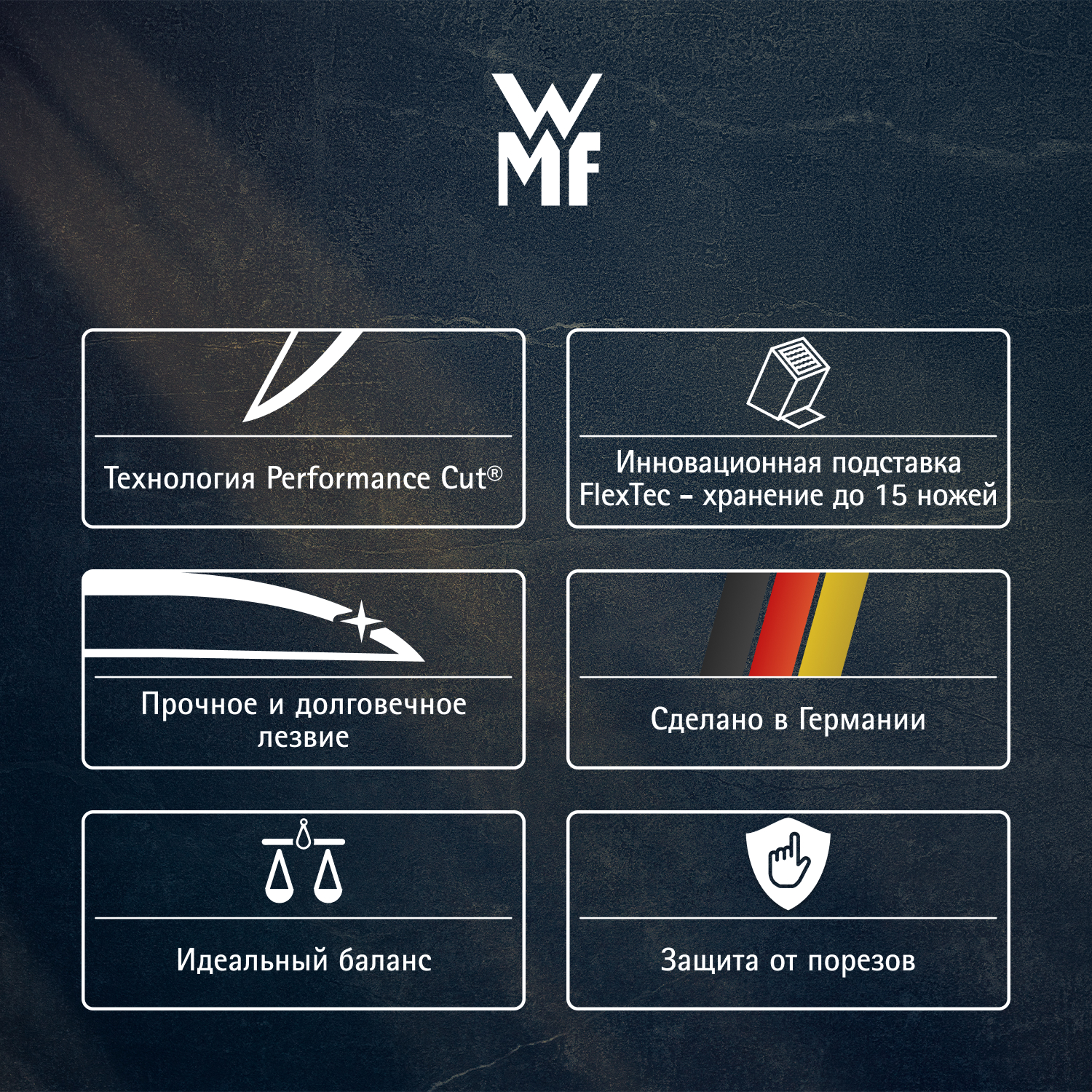 Блок для ножей стальной и 5 предметов Grand Gourmet  (1882119992 ) WMF - spb.v-b.ru