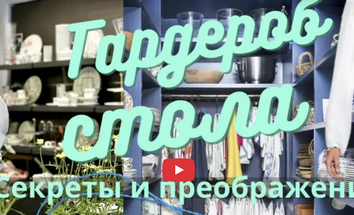 Сервируем с Villeroy & Boch